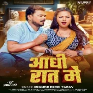 Aadhi Raat Me (Pramod Premi Yadav)