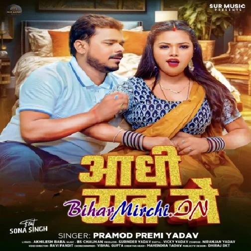 Aadhi Raat Me (Pramod Premi Yadav)