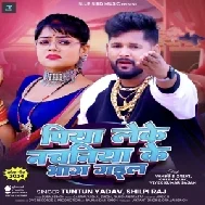 Piya Leke  Nachniya Ke Bhag Gail (Tuntun Yadav , Shilpi Raj)