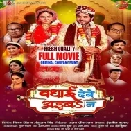 Badhai Debe Aaiba Na - Original Company Print Full Movie 720p Full HD