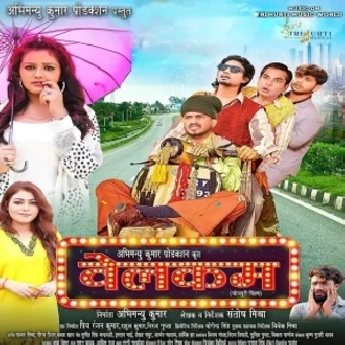 Welcome - Bhojpuri Full Movie (Mani Meraj) Original Print 720p