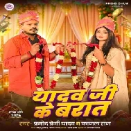 Yadav Ji Ke Barat (Pramod Premi Yadav, Kajal Raj) 