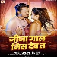 Jija Gal Mis Deba Ta (Dhananjay Dhadkan)