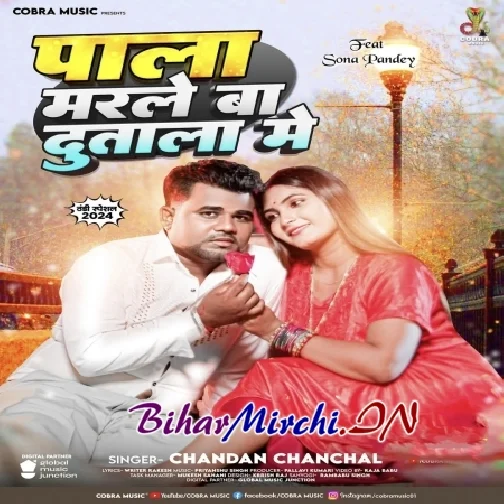 Pala Marle Ba Dutala Me (Chandan Chanchal) 