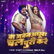 Ba Jawan Adhura Chala Puri Kare (Vijay Chauhan, Shilpi Raj)