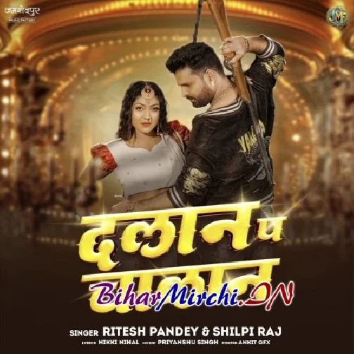 Dalan Pe Challan (Ritesh Pandey, Shilpi Raj)