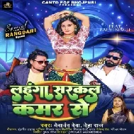 Lahanga Sarakal Kamar Se (Devanand Deva, Neha Raj)