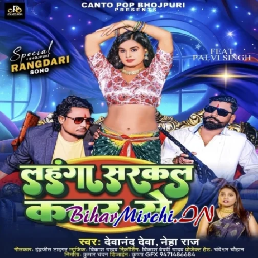 Lahanga Sarakal Kamar Se (Devanand Deva, Neha Raj)