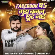 Facebook  Par Gunda Banal Chhut Jaai (Tuntun Yadav, Prabha Raj)