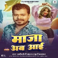 Maza Ab Aai (Pramod Premi Yadav, Khushi Kakkar) 