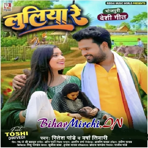 Luliya Re (Ritesh Pandey, Varsha Tiwari) 