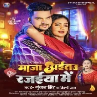 Maza Aitau Rajaiya Me (Gunjan Singh, Shilpi Raj)