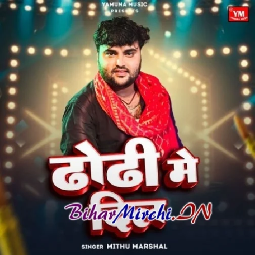 Dhodi Me Dil (Mithu Marshal) 