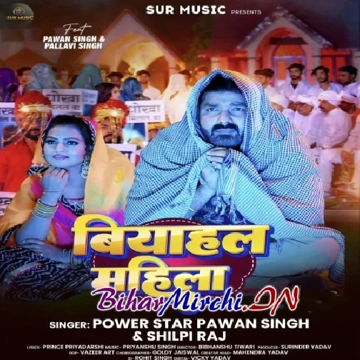 Biyahal Mahila (Pawan Singh, Shilpi Raj)