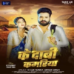 Ke Dabi Kamariya (Ritesh Pandey, Shivani Singh) 