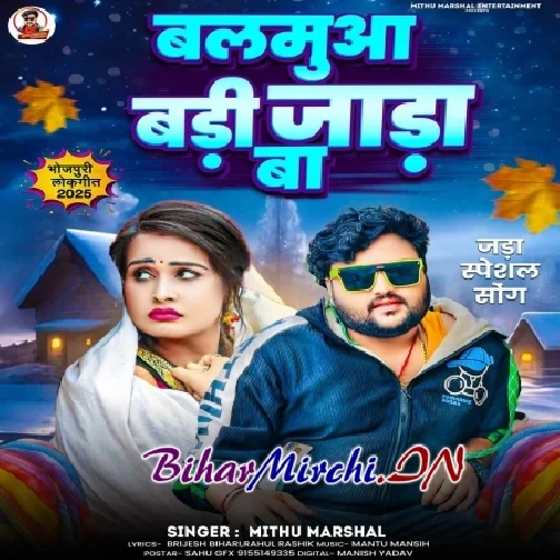 Balamua Badi Jada Ba (Mithu Marshal)