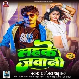 Lahake Jawani (Dhananjay Dhadkan) 