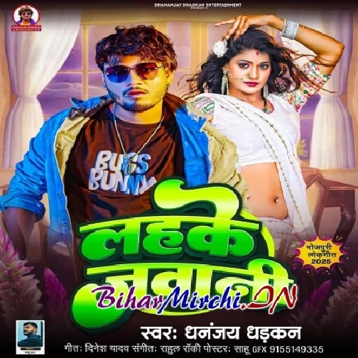 Lahake Jawani (Dhananjay Dhadkan) 