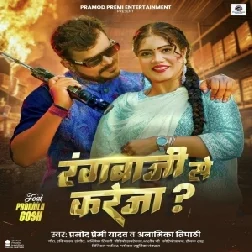 Rangbaji Se Kareja (Pramod Premi Yadav, Anamika Tripathi) 