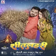 Shitlahari (Khesari Lal Yadav, Neha Raj) 