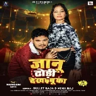 Jaanu Dhodi Dekhaibu Ka (Bullet Raja, Neha Raj)