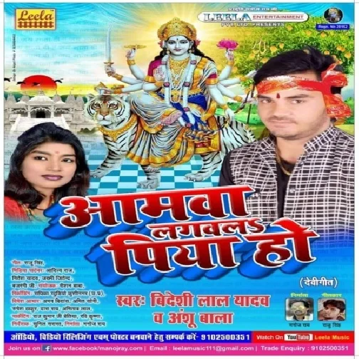 Amwa Lagwla Piya Ho (Videshi Lal Yadav ,Anshu Bala)