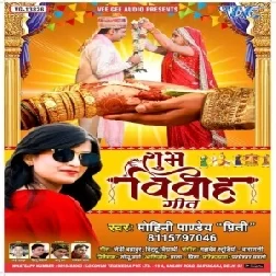 Shubh Vivah Geet (Mohini Pandey Priti)