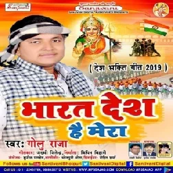 Bharat Desh Hai Mera (Golu Raja)