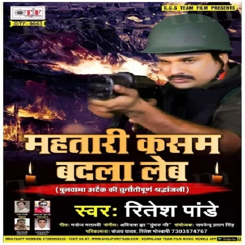 Mahtari Kasam Badla Leb (Ritesh Pandey) 