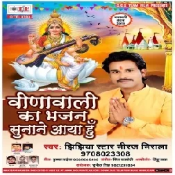 Vinawali Ka Bhajan Sunane Aaya Hu (Niraj Nirala)
