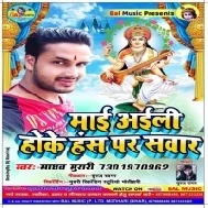 Maai Aaile Hoke Hans par Sawar (Madhav Murari) 