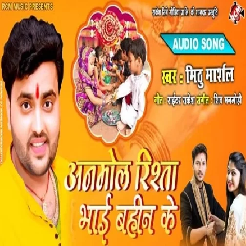Anmol Rishata Bhai Bahan Ke (Mithu Marshal) 2019 Mp3 Songs