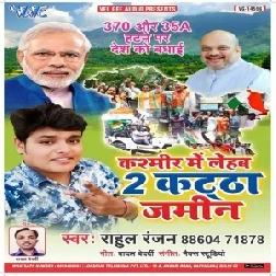 Kashmir Me Lehab 2 Kattha Jamin (Rahul Ranjan) 2019 Mp3 Songs