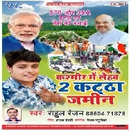 Kashmir Me Lehab 2 Kattha Jamin (Rahul Ranjan) 2019 Mp3 Songs