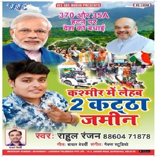 Kashmir Me Lehab 2 Kattha Jamin (Rahul Ranjan) 2019 Mp3 Songs