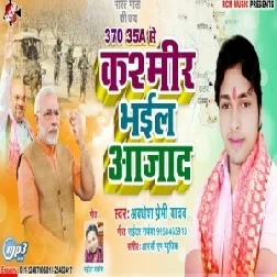 370 Se Kashmir Bhail Azad (Awdhesh Premi Yadav) 2019 Mp3 Songs