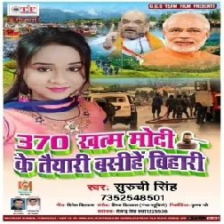 370 Khatam Modi Ke Taiyari Bashihe Bihari (Suruchi Singh) 2019 Mp3 Songs
