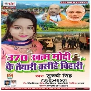 370 Khatam Modi Ke Taiyari Bashihe Bihari (Suruchi Singh) 2019 Mp3 Songs
