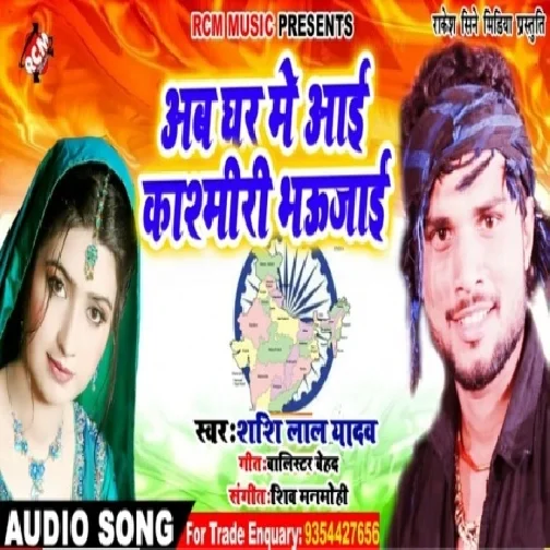Ghar Ghar Me Aai Kashmiri Bhaujai (Shashi Lal Yadav) 2019 Mp3 Songs 