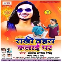 Rakhi Tahra Kalayi Par (Manya Manib Singh) 2019 Mp3 Songs