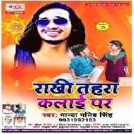 Rakhi Tahra Kalayi Par (Manya Manib Singh) 2019 Mp3 Songs