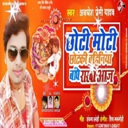 Chhoti Moti Chhotaki Bahiniya Bandhe Rakhi Aaj (Awdhesh Premi Yadav) 2019 Mp3 Songs