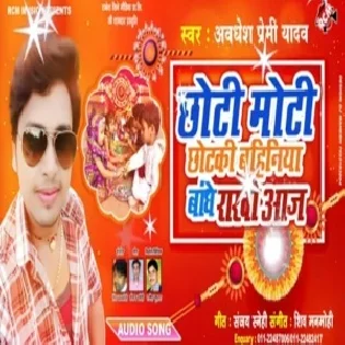 Bhauji Bhaiya Ke Kalaiya Aaj Sun Hoi Ho (Awdhesh Premi Yadav)