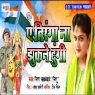 Ye Tiranga Na Jhukne Dungi (Nisha Upadhyay)