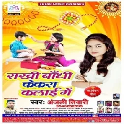 Rakhi Bandhi Kekra Kalai Me (Anjali Tiwari) 2019 Mp3 Songs