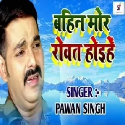 Raksha Bandhan Asho Naihar Jayem Raja Ji (Dhananjay Dhadkan) 2019 Mp3 Songs