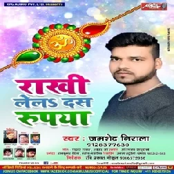 Rakhi Lela Das Rupya (Jamshed Nirala) 2019 Mp3 Songs