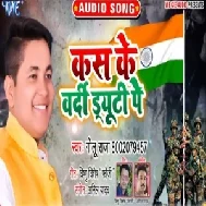 Kas Ke Vardi Duty Pe (Golu Raja) 2019 Mp3 Songs