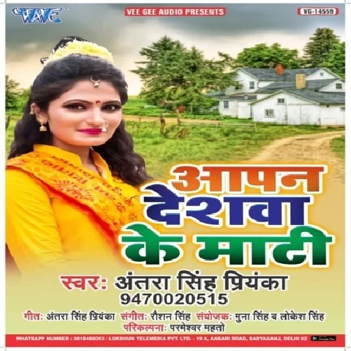 Aapan Deshwa Ke Maati (Antra Singh Priyanka) 2019 Mp3 Songs