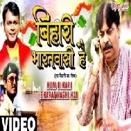 Bihari BharatWashi Hai (Anand Mohan,BIB Bijendra Singh) 2019 Mp3 Songs